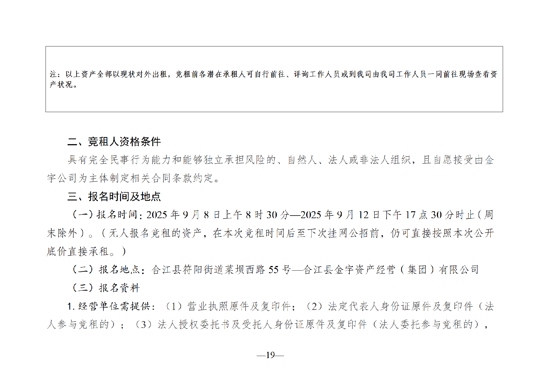 2025年9月閑置資產(chǎn)招租公告_19.png