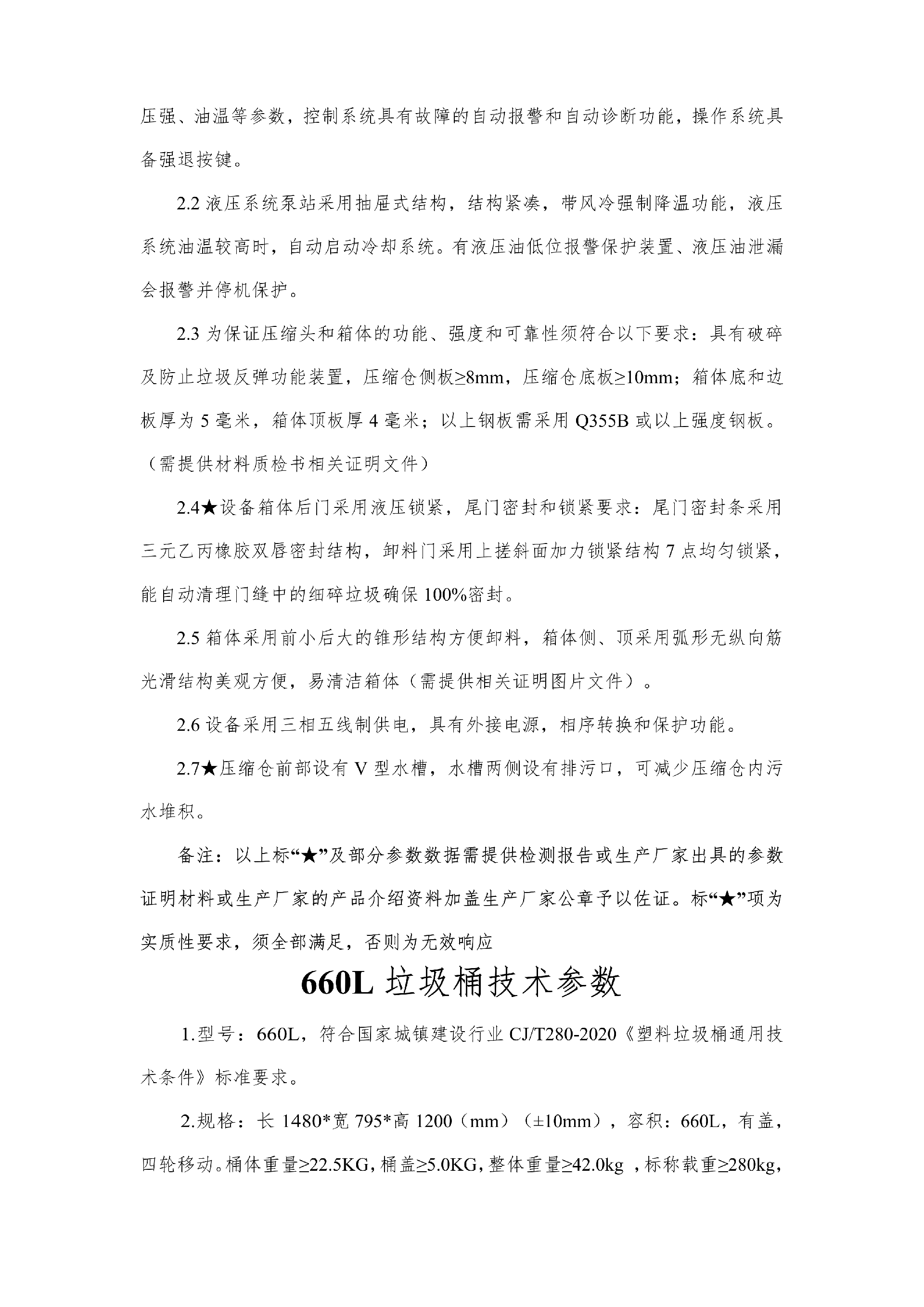 合江縣城市開發(fā)投資（集團(tuán)）有限公司 關(guān)于合江縣城鄉(xiāng)生活垃圾分類收轉(zhuǎn)運(yùn)建設(shè)處置項(xiàng)目設(shè)備的詢價公告_05.png